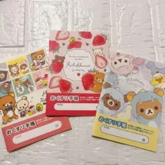 【早い者勝ち】 リラックマ お薬手帳 3冊セット