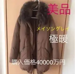 メイソングレイ ダウン