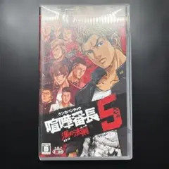 喧嘩番長5 漢の法則 オトコのルール