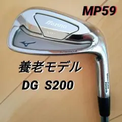 ミズノ MP59 アイアンセット