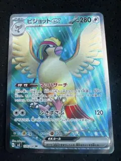 ピジョット SR SV3 黒炎の支配者 128/108