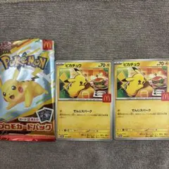 ハッピーセット　ポケモンカード　ピカチュウ　2枚