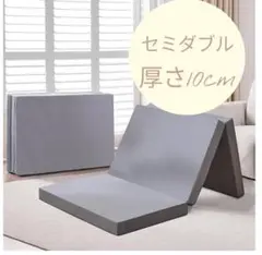 三つ折りマットレス シングル 硬め190N 高反発で腰サポート 極厚10cm
