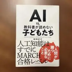 AI vs. 教科書が読めない子どもたち
