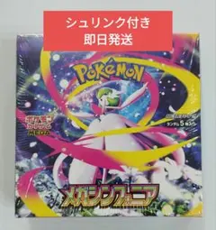 ポケモンカードゲーム メガシンフォニア シュリンク付き 1ボックス