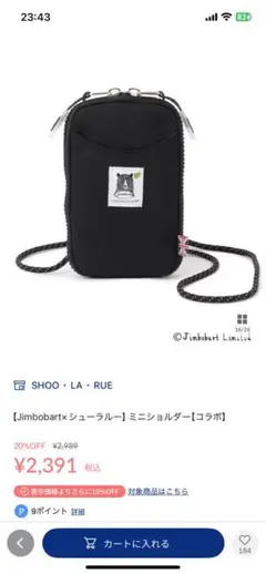シューラルー　ショルダーバック