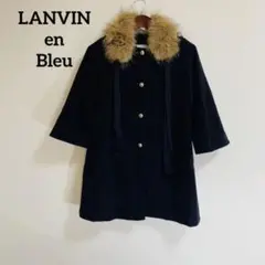 LANVIN en Bleu ランバンオンブルー ジャケット リアルファーコート