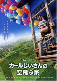 ディズニー　カールじいさんの空飛ぶ家　DVD