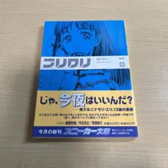 2025年最新】フリクリ 小説の人気アイテム - メルカリ