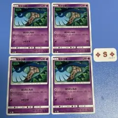 ポケモンカード SM11 ミラクルツイン ヒトツキ 038/094 C 4枚