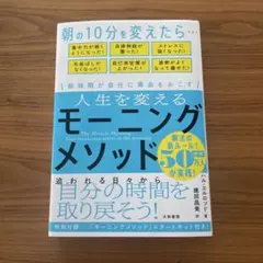 人生を変えるモーニングメソッド