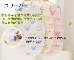 スリーパー 赤ちゃん用の布団 大きくなったら ベストとしても ベビー