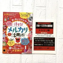 2冊セット　メルカリ完全ガイド 月収+15万円の副業術