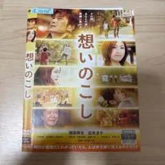 想いのこし DVD