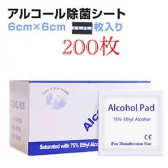 新品！アルコールシート☆200枚☆75%☆除菌☆ネイル前の消毒にも