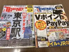 日経トレンディ　2024年７月号、８月号