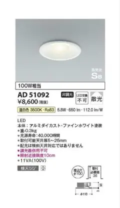 コイズミ照明　AD51092　LEDダウンライト