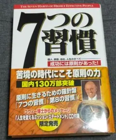 【特典CDつき】7つの習慣 : 成功には原則があった!