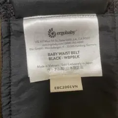 エルゴ 抱っこ紐 補助ベルト