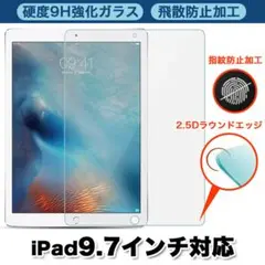 iPad ガラスフィルム Air Air2 9.7インチ 第5世代 第6世代