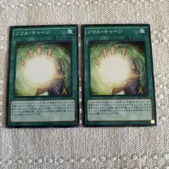 遊戯王 ソウル・チャージ 2枚セット