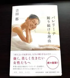 バレリーナ 踊り続ける理由