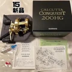 シマノ ベイトリール 両軸 15 カルカッタコンクエスト 200HG (右)