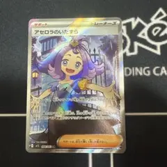 ポケモンカード　アセロラのいたずらSR