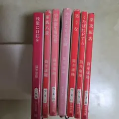 筒井康隆　文庫本７冊