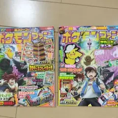 ポケモンファン2冊セット（69.71）