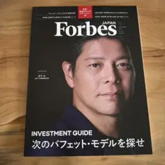 Forbes Japan 2025年9月号