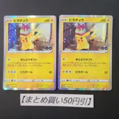 ピカチュウ　ポケモンGO　プロモ