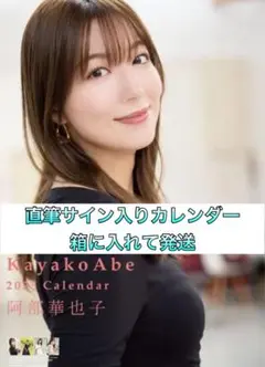 2025年最新】阿部華也子 サインの人気アイテム - メルカリ
