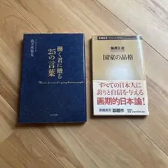 働く君に贈る25の言葉 佐々木常夫著