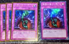 遊戯王　奈落の落とし穴　（BE02）スーパー　ほか4枚セット