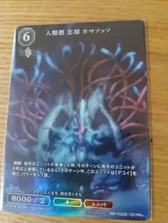 人類悪　忘却　カマソッソ　pr+　ビルディバイドブライト　fgo プロモ　1枚