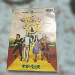 オズの魔法使い　DVD