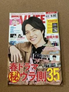 TV LIFE 5月23日号