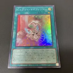 【匿名発送】遊戯王　ピュアリィマイフレンド　スーパー