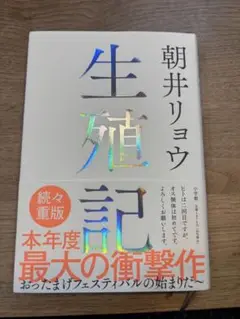 生殖記
