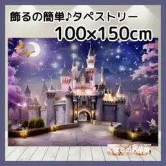 タペストリー 背景布 城 夜桜 月 夜景 インテリア プリンセス 09a