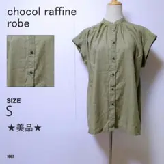 ショコラフィネローブ フレンチスリーブ シャツブラウス Sサイズ カーキ 美品