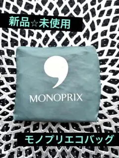 [新品⭐︎未使用フランスで購入]monoprix モノプリ　エコバッグ