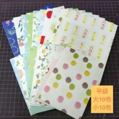 平袋20枚セット【H12】