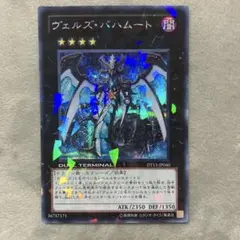 遊戯王カード ヴェルズバハムート DT シークレット シク
