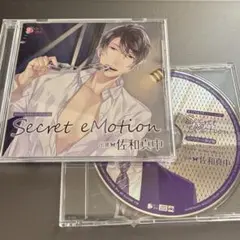 Secret eMotion 佐和真中 ステラワース特典付き ボイスCD