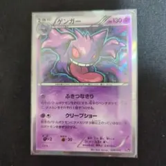 ポケモンカード ゲンガー 026/072