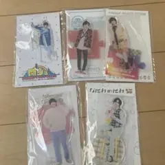【新品未開封】　道枝駿佑　アクリルスタンド　アクスタ　まとめ売り
