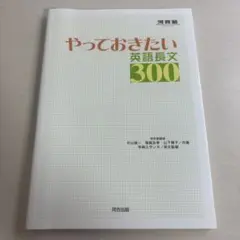 やっておきたい英語長文300