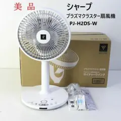 SHARP PJ-H2DS-W WHITE 扇風機 SHARP◇扇風機・サーキュレーター PJ-H2DS-W [ホワイト系